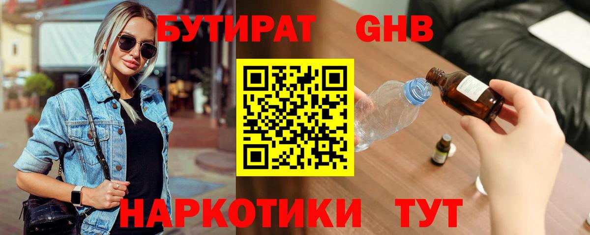 Бутират  Вход с VPN  Керчь  Бутират BDO 33% 