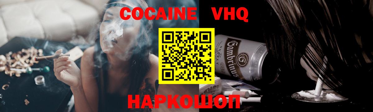Керчь  КОКАИН  КОКАИН VHQ  Вход с VPN  Кокаин Колумбийский 