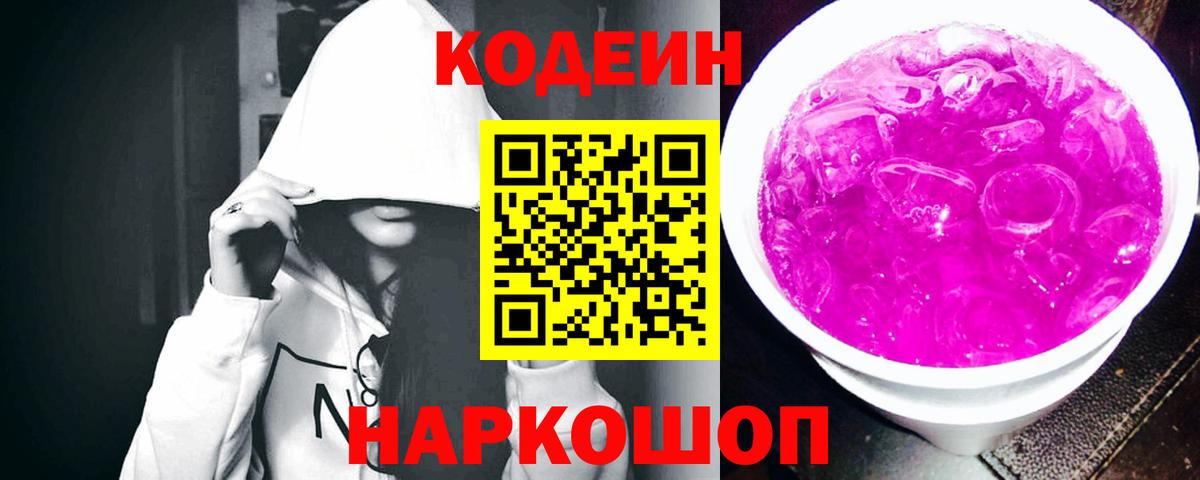 Керчь  Кодеиновый сироп Lean напиток Lean (лин)  Вход с VPN  Кодеин напиток Lean (лин) 