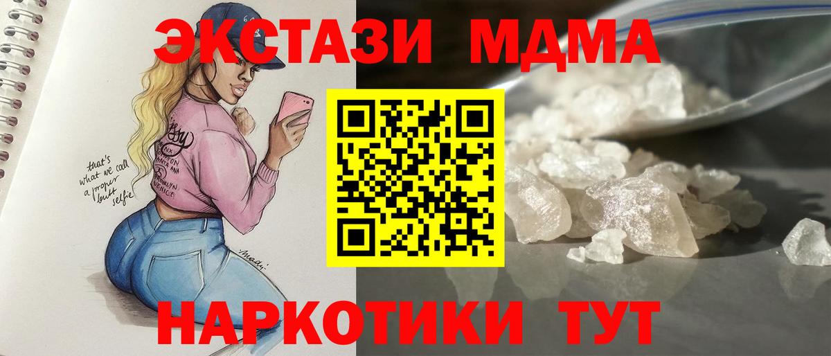 МДМА Molly  МДМА кристаллы  MDMA  Вход с VPN  Керчь 