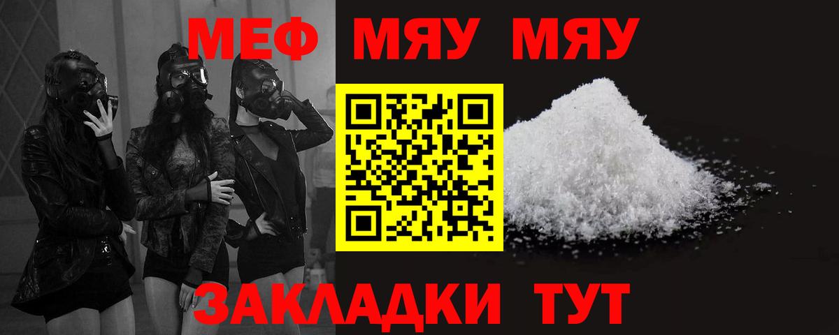 Мефедрон  МЯУ-МЯУ VHQ  Вход с VPN  МЕФ  Керчь 