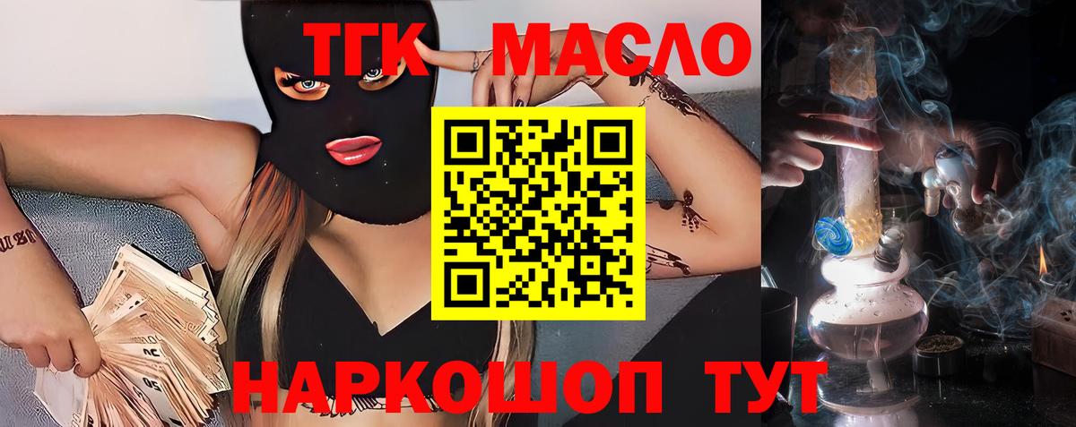 Керчь  ТГК концентрат  Вход с VPN  Дистиллят ТГК вейп 